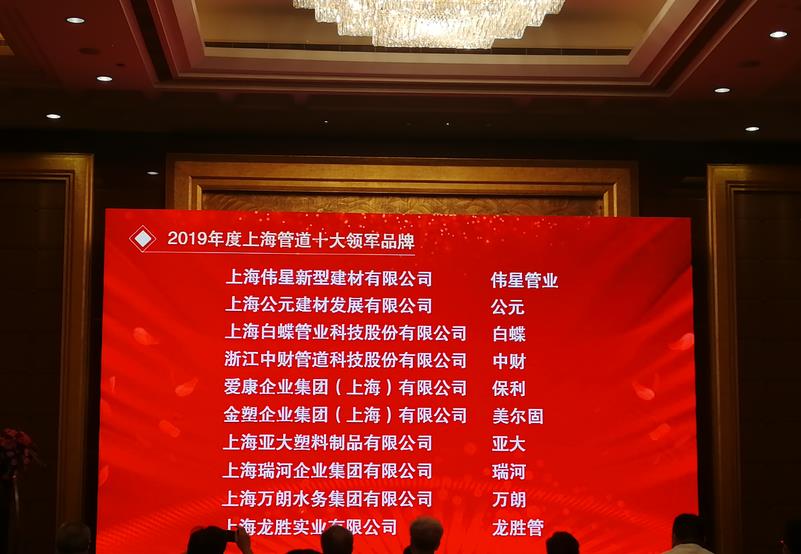 第十六屆金楹獎(jiǎng)，龍勝管榮獲“上海管道十大領(lǐng)軍品牌”！