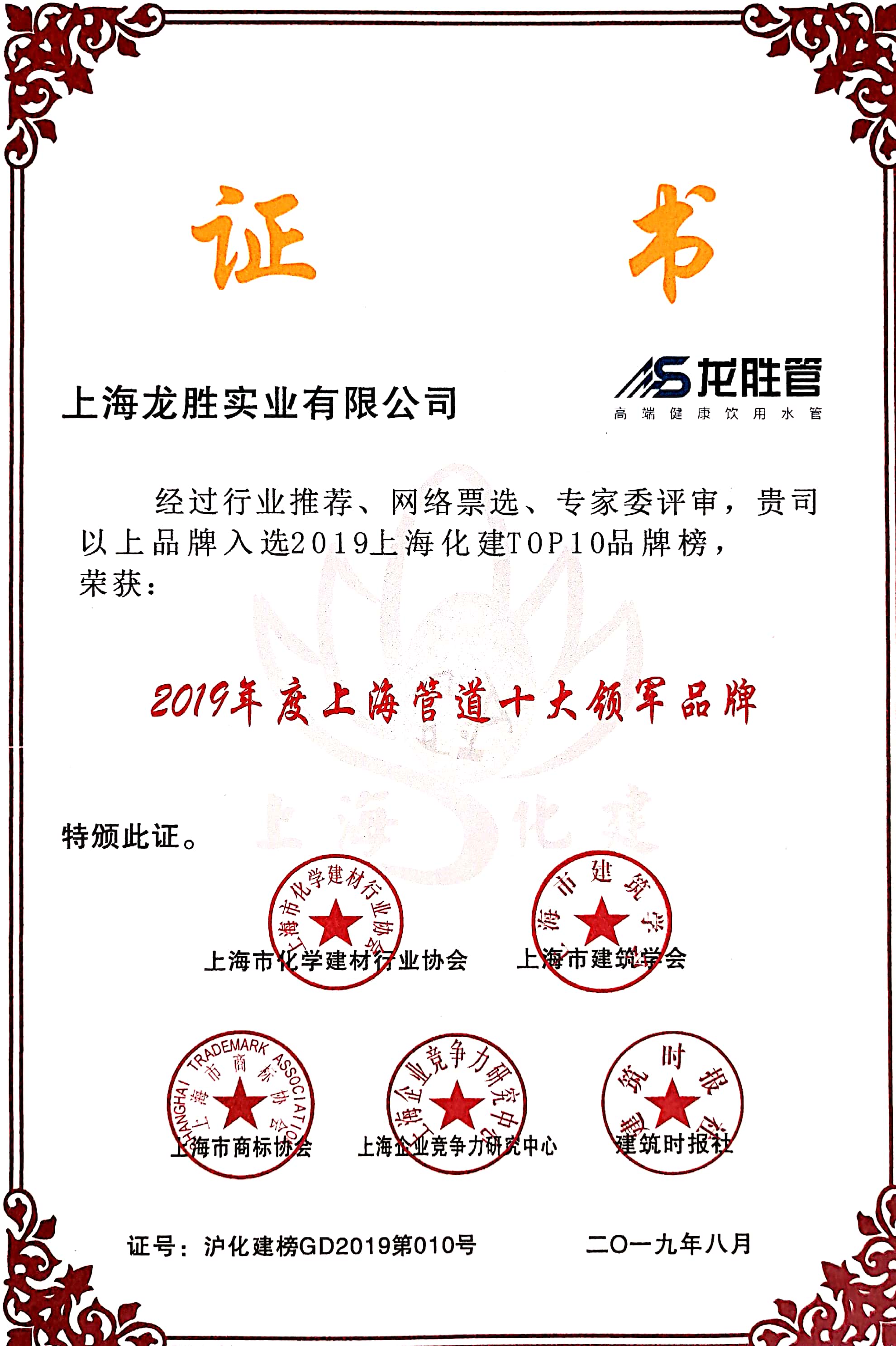 第十六屆金楹獎(jiǎng)，龍勝管榮獲“上海管道十大領(lǐng)軍品牌”！