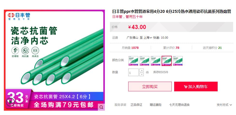 日豐管ppr熱水管多少錢一米？看這兩大主打價(jià)格