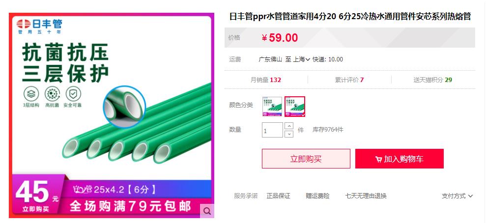 日豐管ppr熱水管多少錢一米？看這兩大主打價(jià)格