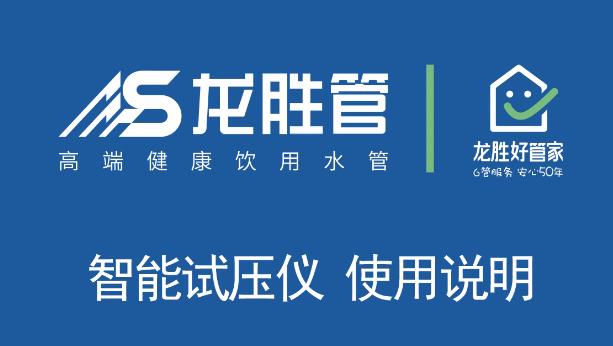龍勝好管家有沒(méi)有上傳水電路視頻？看它照做準(zhǔn)行！