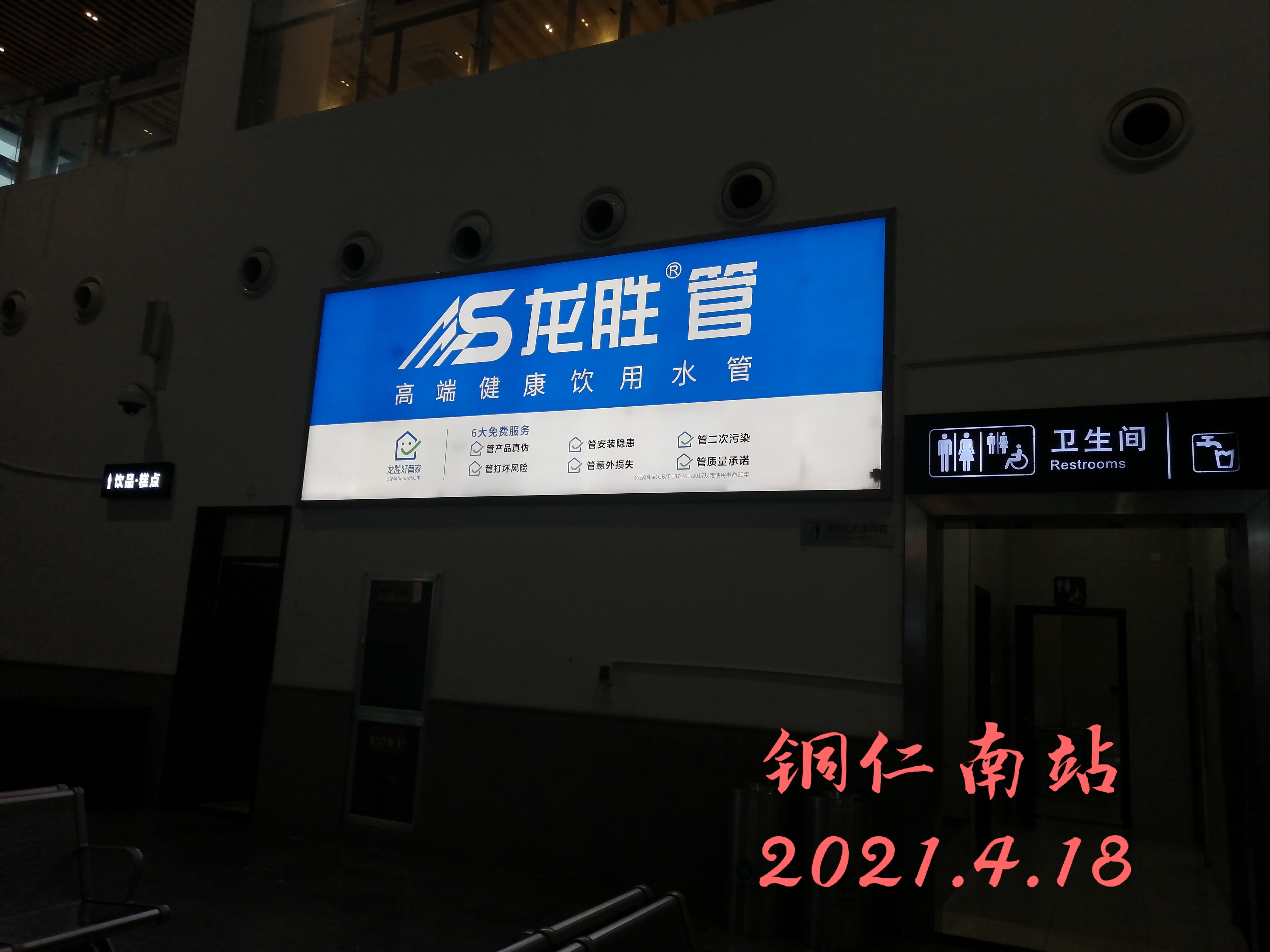 龍勝管高鐵廣告50城同步上線，刷屏億萬人！