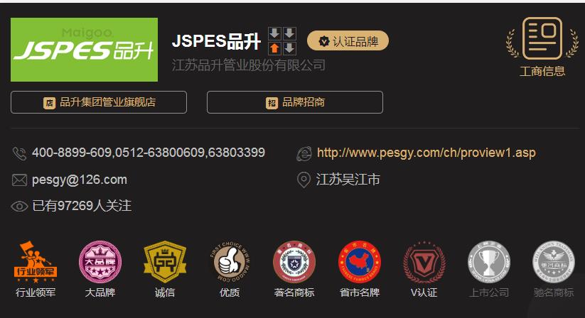 品升管是幾線品牌?他們家的水管質(zhì)量怎么樣？