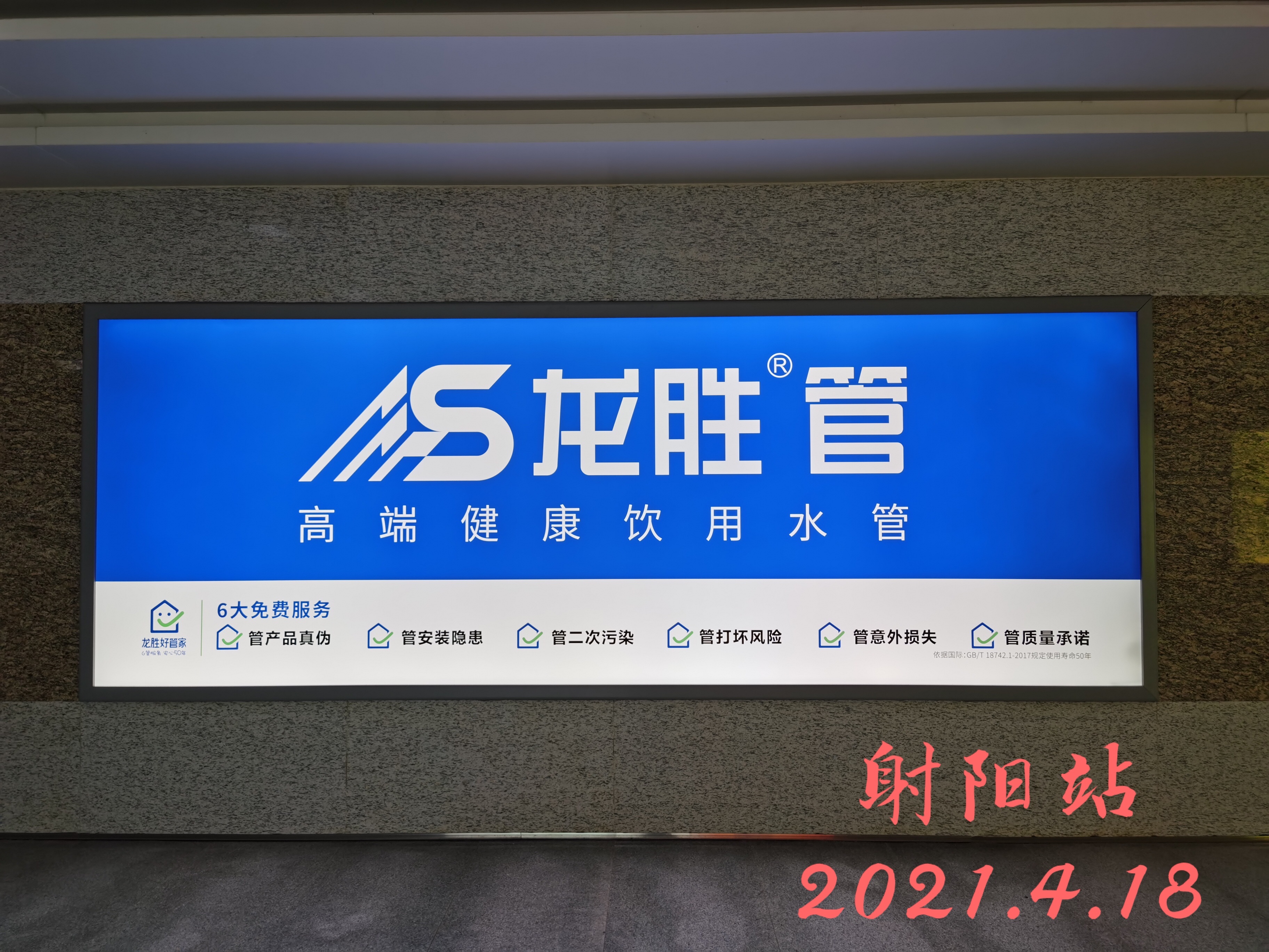 龍勝管高鐵廣告50城同步上線，刷屏億萬人！