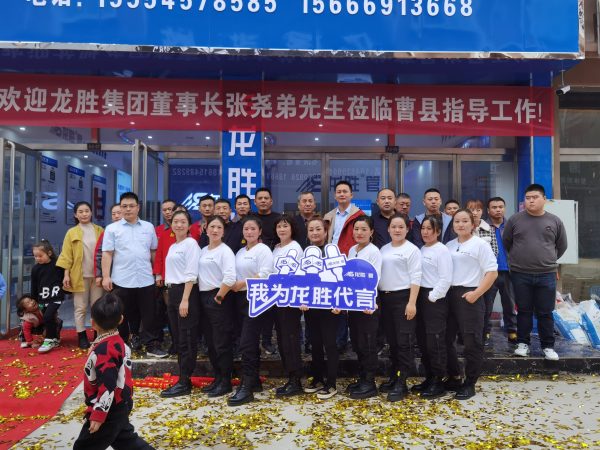 龍勝管曹縣運(yùn)營(yíng)中心盛大開業(yè) | 以服務(wù)做品牌，以品牌贏市場(chǎng)-龍勝管