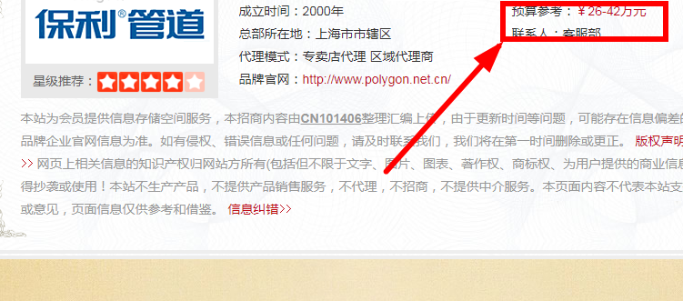 做保利管道縣級代理需要多少錢？代理條件有哪些？