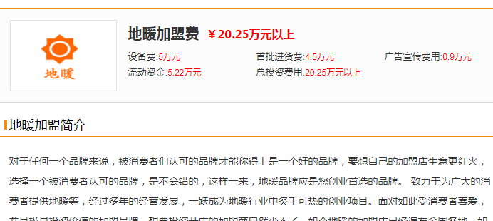 地暖項目加盟費用高嗎？5萬就可以加盟十大管業(yè)品牌？